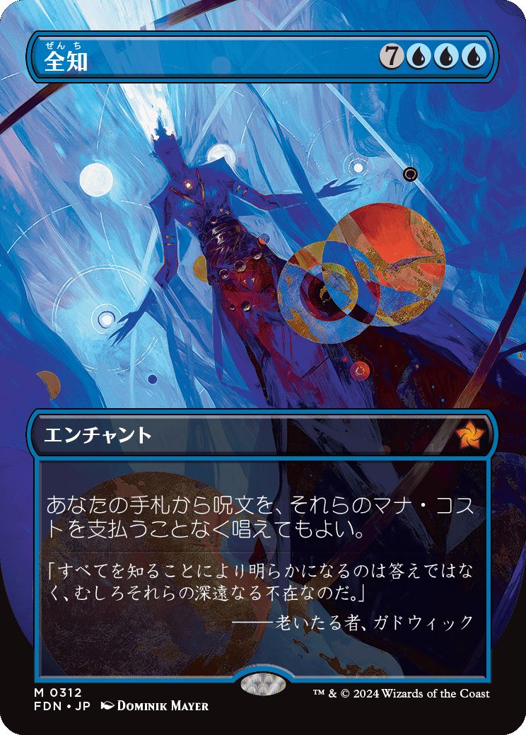 naokuroshop MTG [FDN][0312][青][M][JP][全知/Omniscience]（foil） NM