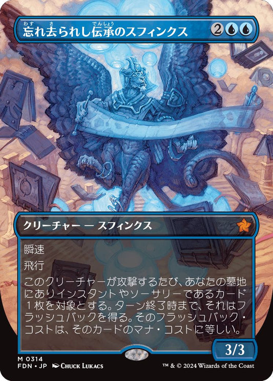 naokuroshop MTG [FDN][0314][青][M][JP][忘れ去られし伝承のスフィンクス/Sphinx of Forgotten Lore] NM