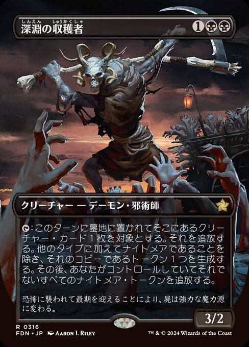 naokuroshop MTG [FDN][0316][黒][R][EN][深淵の収穫者/Abyssal Harvester]（foil） NM