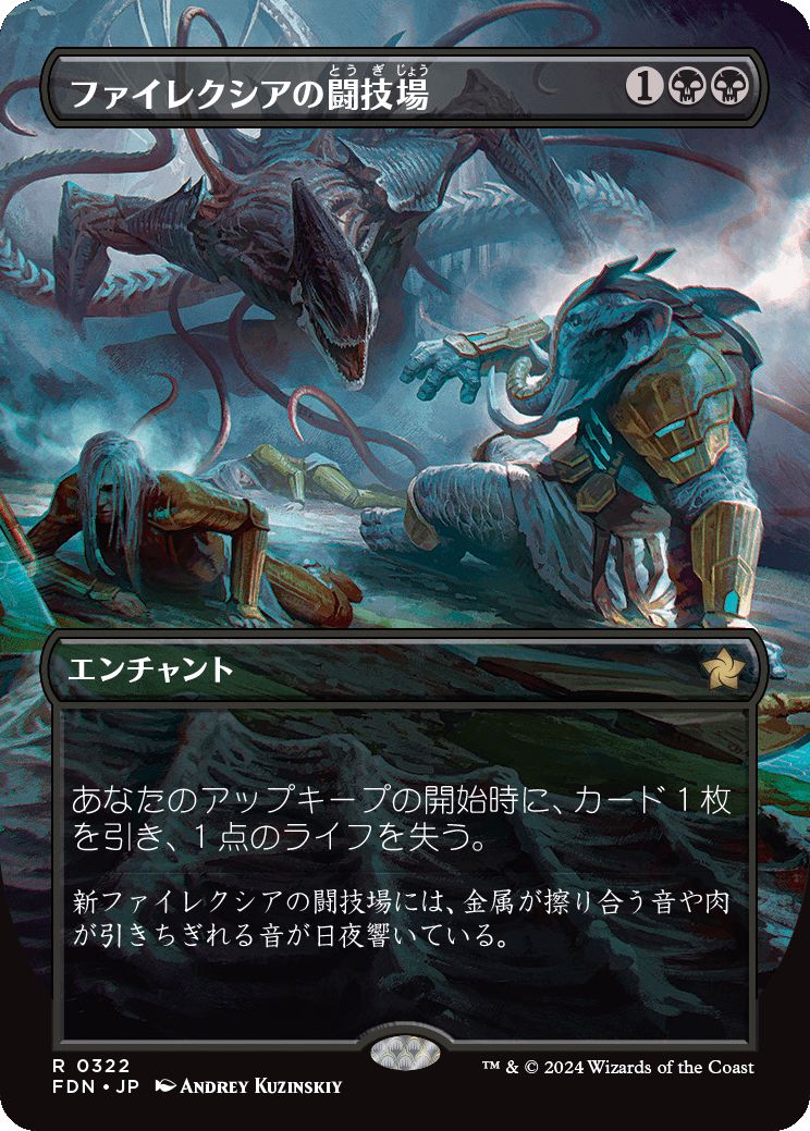 naokuroshop MTG [FDN][0322][黒][R][JP][ファイレクシアの闘技場/Phyrexian Arena]（foil） NM