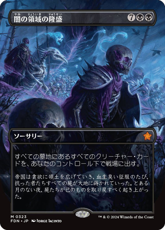 naokuroshop MTG [FDN][0323][黒][M][JP][闇の領域の隆盛/Rise of the Dark Realms]（foil） NM