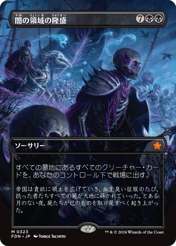 naokuroshop MTG [FDN][0323][黒][M][JP][闇の領域の隆盛/Rise of the Dark Realms] NM