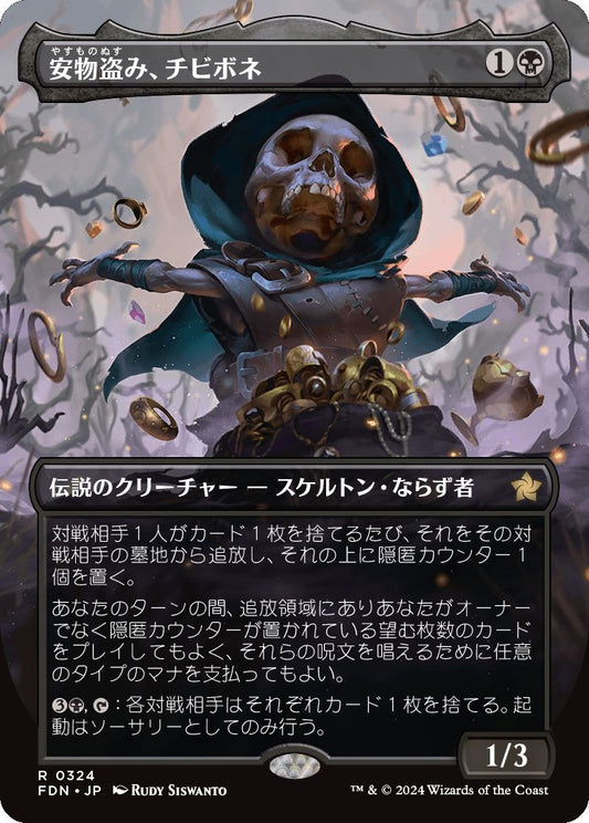 naokuroshop MTG [FDN][0324][黒][R][JP][安物盗み、チビボネ/Tinybones, Bauble Burglar]（foil） NM