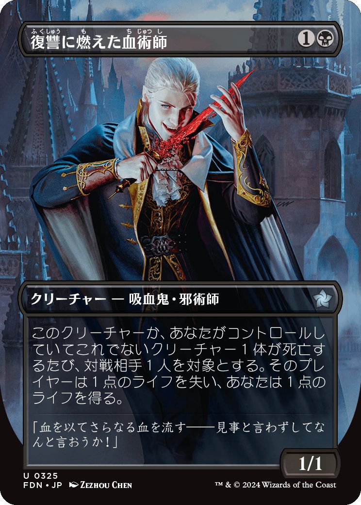 naokuroshop MTG [FDN][0325][黒][U][JP][復讐に燃えた血術師/Vengeful Bloodwitch]（foil） NM