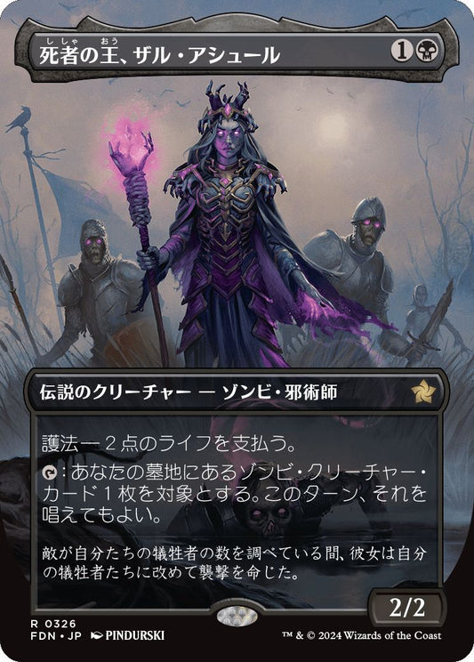 naokuroshop MTG [FDN][0326][黒][R][JP][死者の王、ザル・アシュール/Zul Ashur, Lich Lord] NM