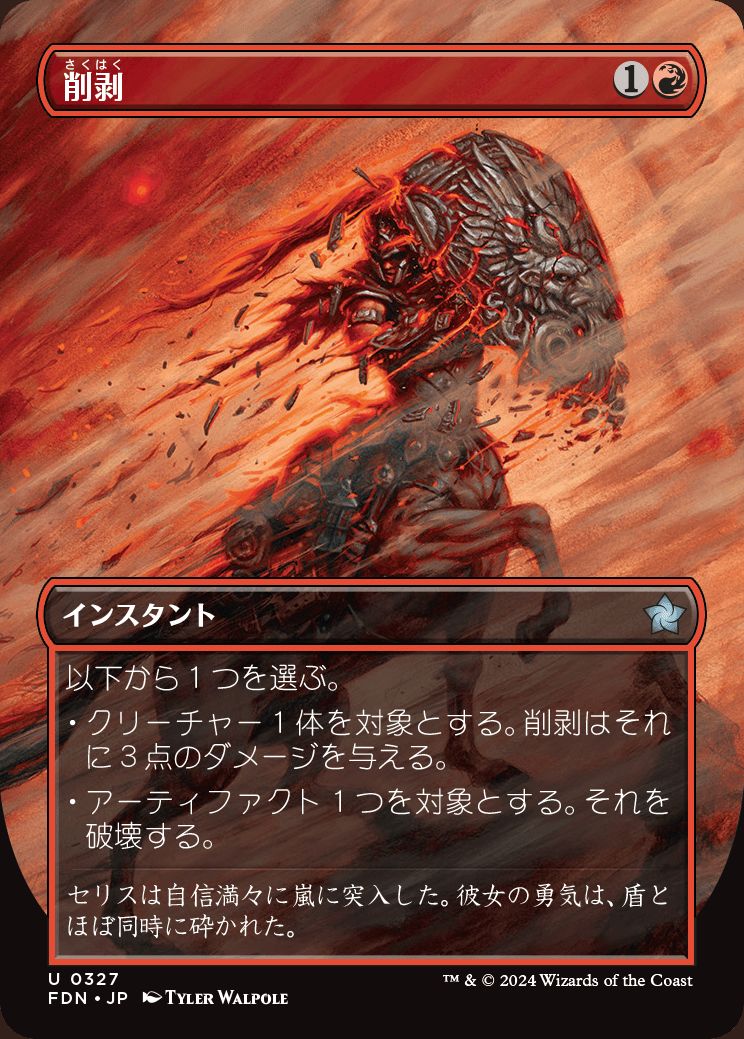 naokuroshop MTG [FDN][0327][赤][U][JP][削剥/Abrade]（foil） NM