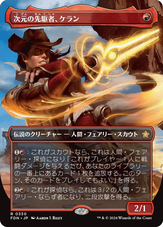 naokuroshop MTG [FDN][0330][赤][R][JP][次元の先駆者、ケラン/Kellan, Planar Trailblazer] NM