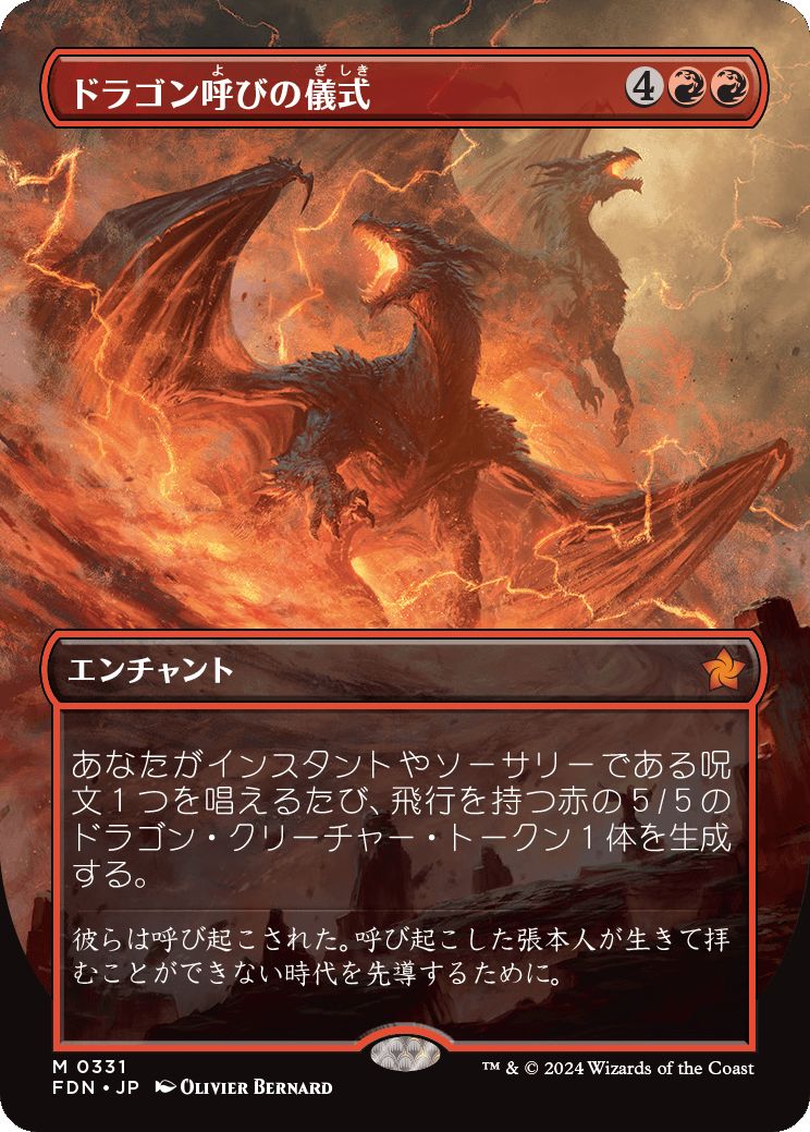 naokuroshop MTG [FDN][0331][赤][M][JP][ドラゴン呼びの儀式/Rite of the Dragoncaller]（foil） NM