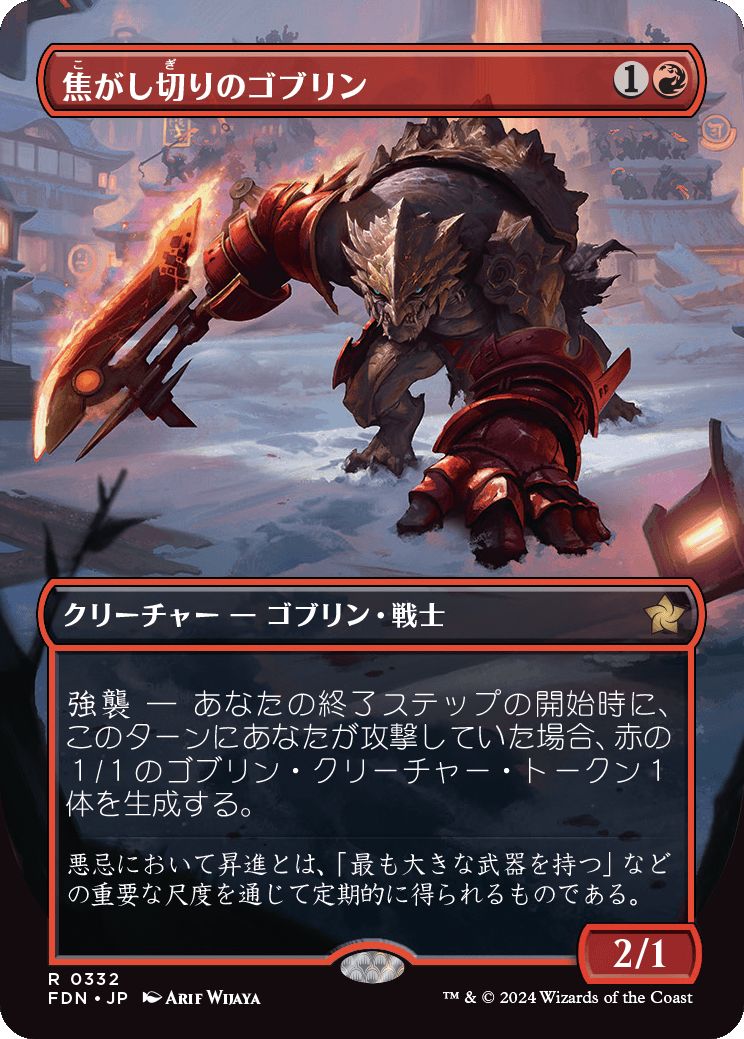 naokuroshop MTG [FDN][0332][赤][R][JP][焦がし切りのゴブリン/Searslicer Goblin]（foil） NM