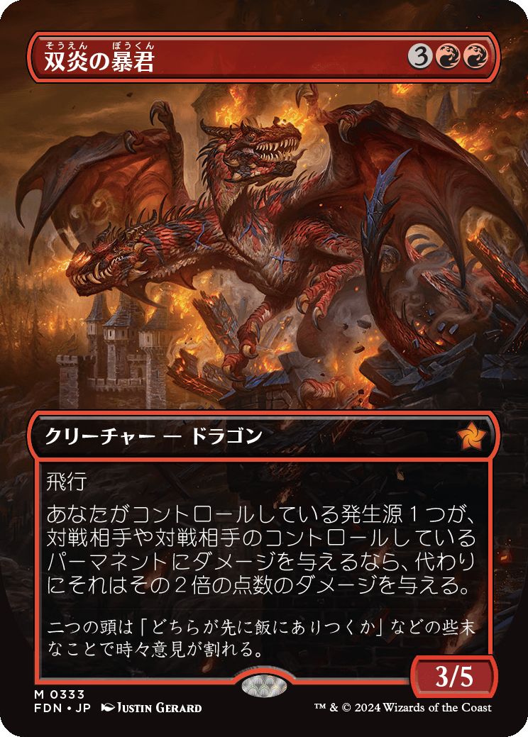 naokuroshop MTG [FDN][0333][赤][M][JP][双炎の暴君/Twinflame Tyrant] NM