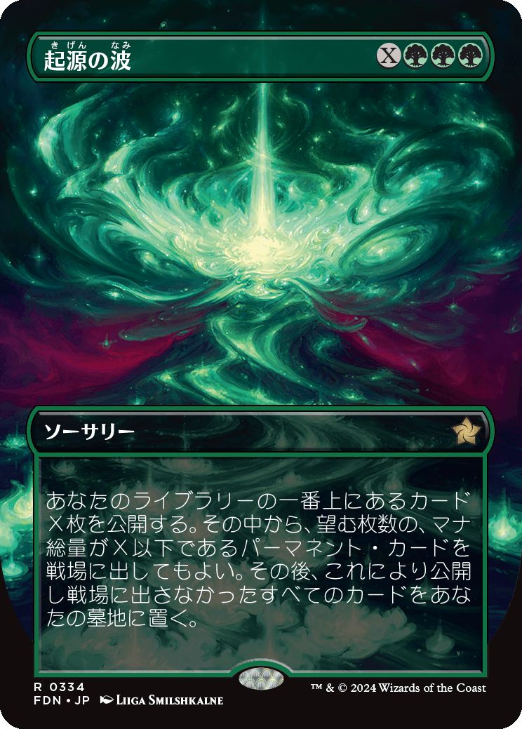 naokuroshop MTG [FDN][0334][緑][R][JP][起源の波/Genesis Wave]（foil） NM