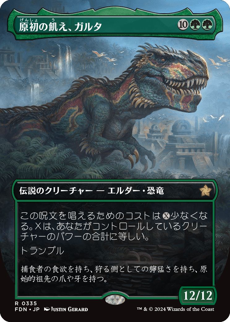 naokuroshop MTG [FDN][0335][緑][R][JP][原初の飢え、ガルタ/Ghalta, Primal Hunger]（foil） NM