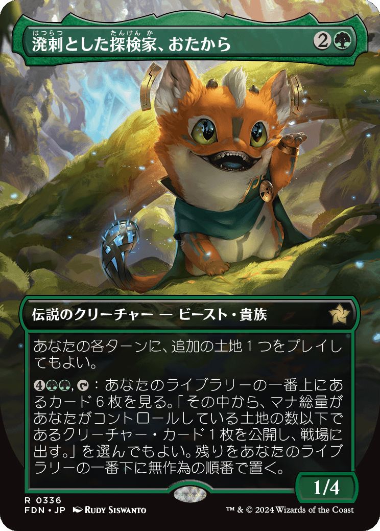 naokuroshop MTG [FDN][0336][緑][R][JP][溌剌とした探検家、おたから/Loot, Exuberant Explorer]（foil） NM