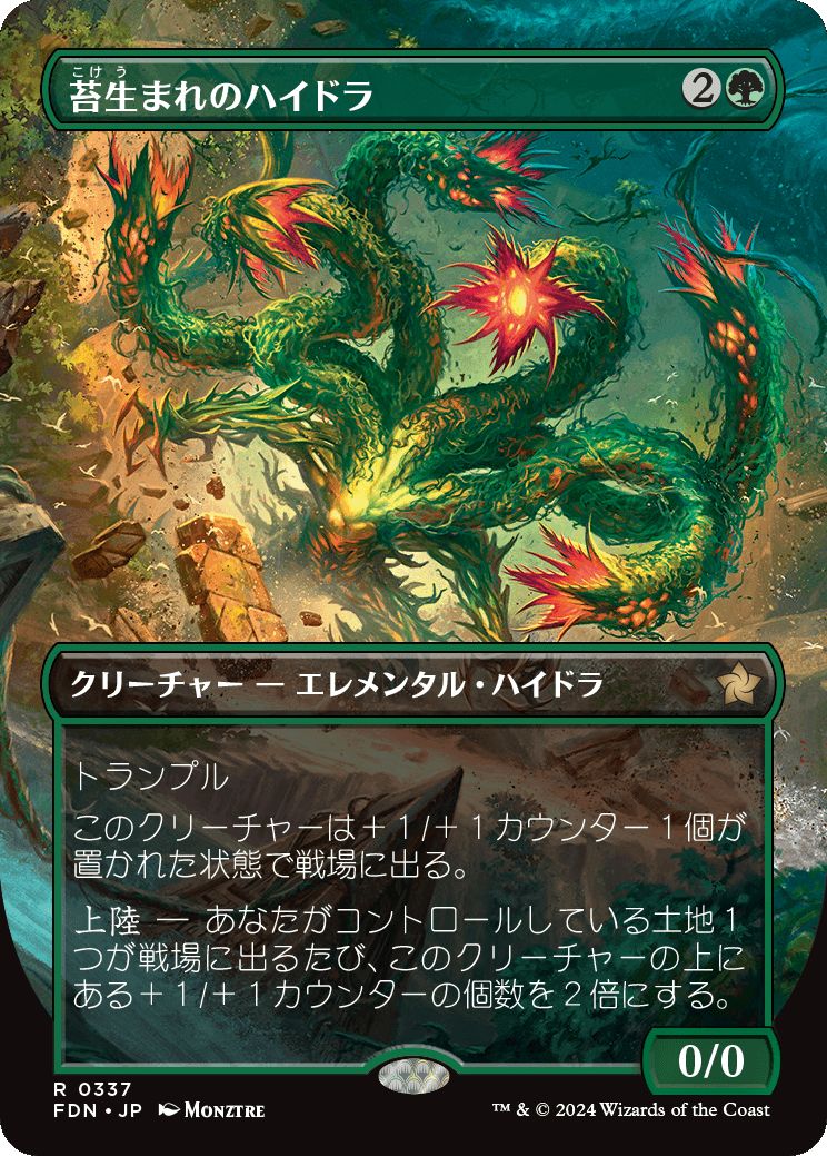 naokuroshop MTG [FDN][0337][緑][R][JP][苔生まれのハイドラ/Mossborn Hydra]（foil） NM