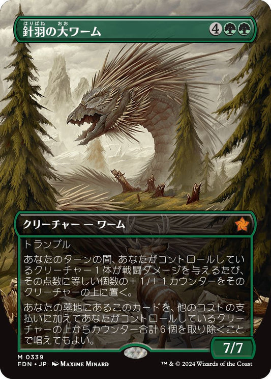 naokuroshop MTG [FDN][0339][緑][M][JP][針羽の大ワーム/Quilled Greatwurm]（foil） NM