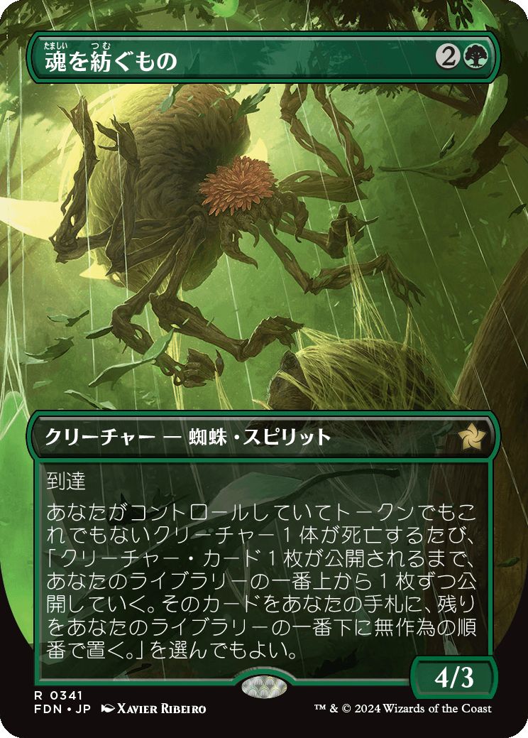 naokuroshop MTG [FDN][0341][緑][R][JP][魂を紡ぐもの/Spinner of Souls]（foil） NM