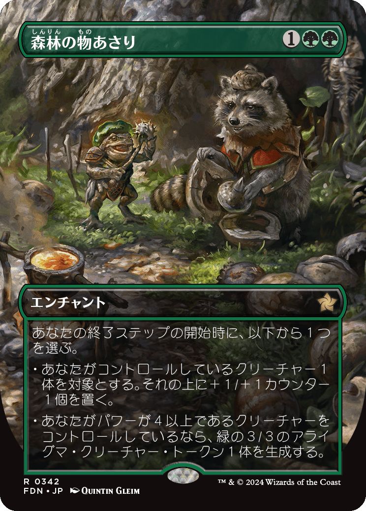 naokuroshop MTG [FDN][0342][緑][R][JP][森林の物あさり/Sylvan Scavenging] NM