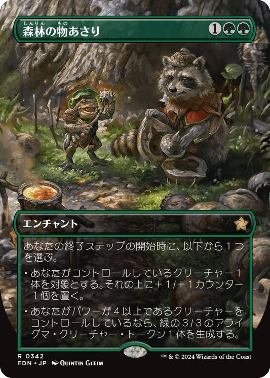 naokuroshop MTG [FDN][0342][緑][R][JP][森林の物あさり/Sylvan Scavenging] NM