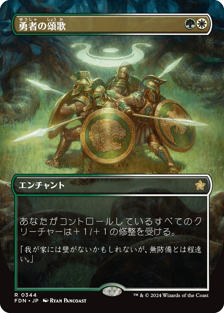 naokuroshop MTG [FDN][0344][多][R][JP][勇者の頌歌/Anthem of Champions]（foil） NM