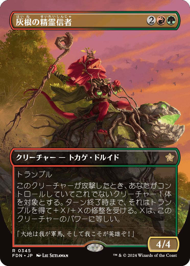 naokuroshop MTG [FDN][0345][多][R][JP][灰根の精霊信者/Ashroot Animist] NM