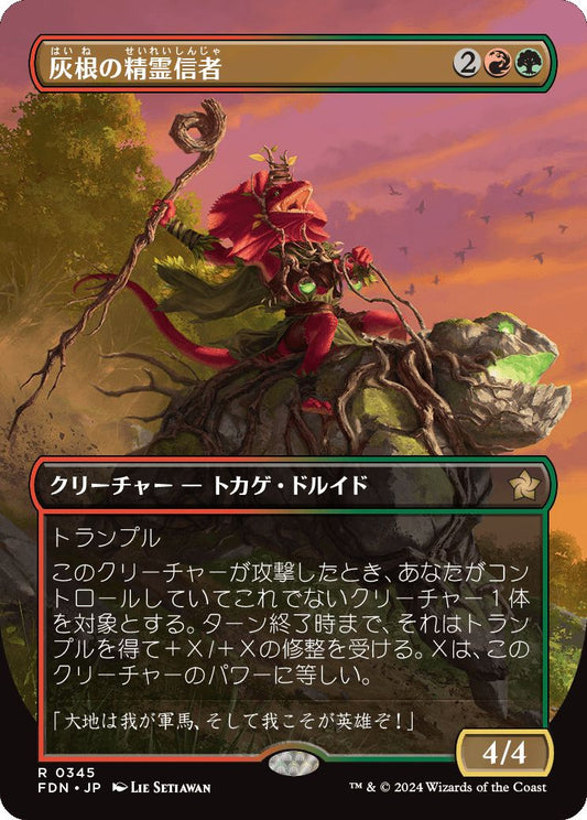 naokuroshop MTG [FDN][0345][多][R][JP][灰根の精霊信者/Ashroot Animist]（foil） NM