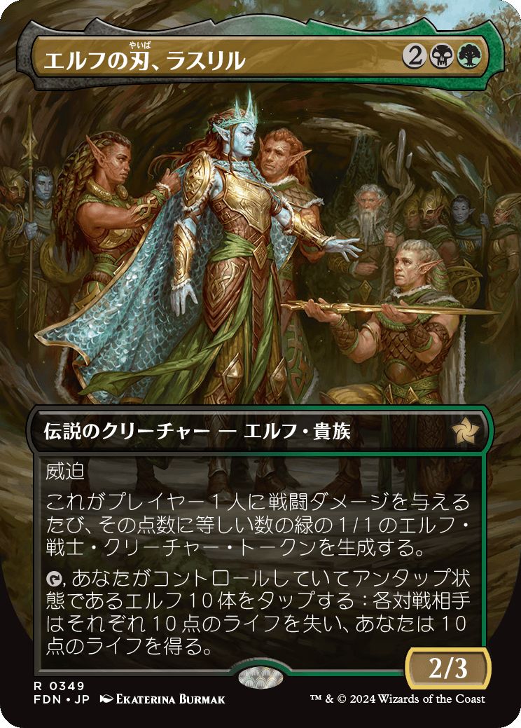 naokuroshop MTG [FDN][0349][多][R][JP][エルフの刃、ラスリル/Lathril, Blade of the Elves] NM