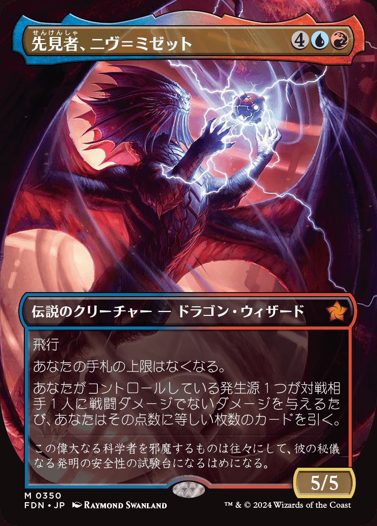 naokuroshop MTG [FDN][0350][多][M][JP][先見者、ニヴ＝ミゼット/Niv-Mizzet, Visionary]（foil） NM