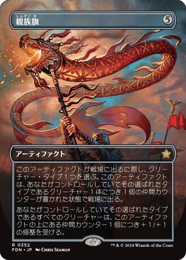 naokuroshop MTG [FDN][0352][茶][R][JP][親族旗/Banner of Kinship]（foil） NM