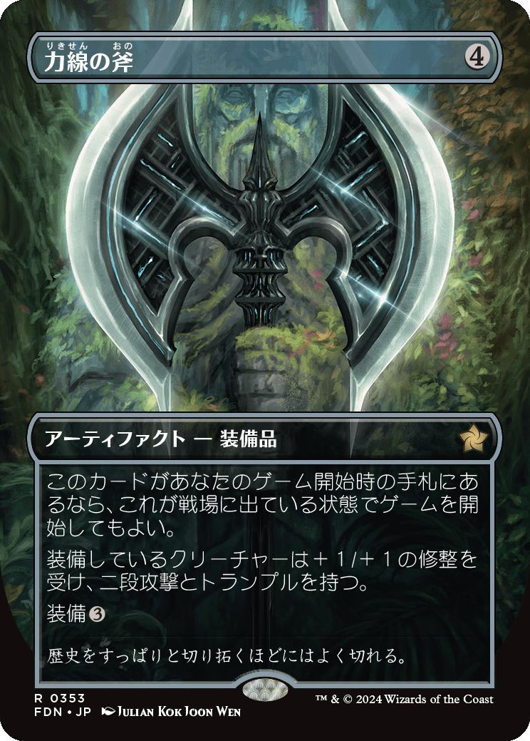 naokuroshop MTG [FDN][0353][茶][R][JP][力線の斧/Leyline Axe]（foil） NM