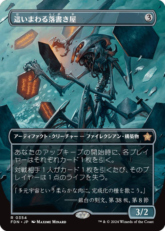 naokuroshop MTG [FDN][0354][茶][R][JP][這いまわる落書き屋/Scrawling Crawler]（foil） NM