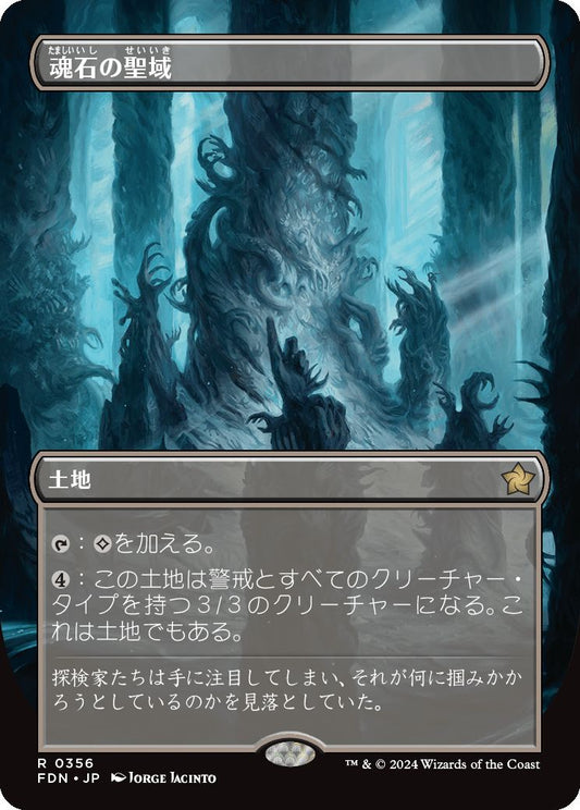 naokuroshop MTG [FDN][0356][土地][R][JP][魂石の聖域/Soulstone Sanctuary]（foil） NM