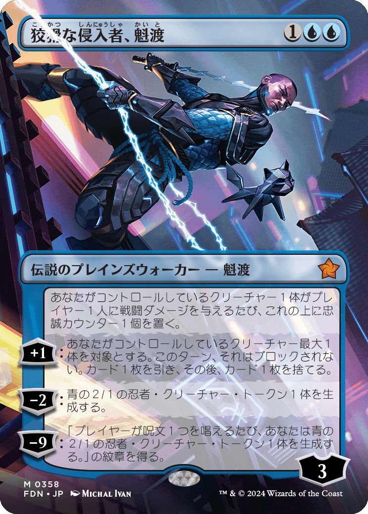 naokuroshop MTG [FDN][0358][青][M][JP][狡猾な侵入者、魁渡/Kaito, Cunning Infiltrator]（foil） NM