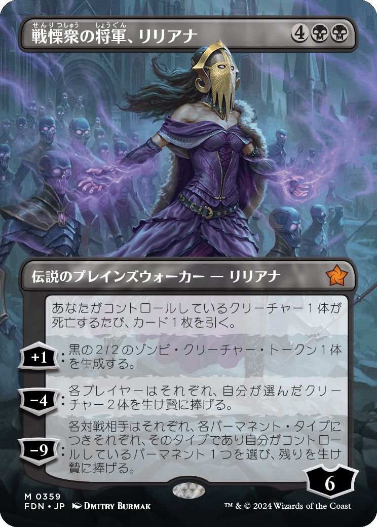 naokuroshop MTG [FDN][0359][黒][M][JP][戦慄衆の将軍、リリアナ/Liliana, Dreadhorde General]（foil） NM