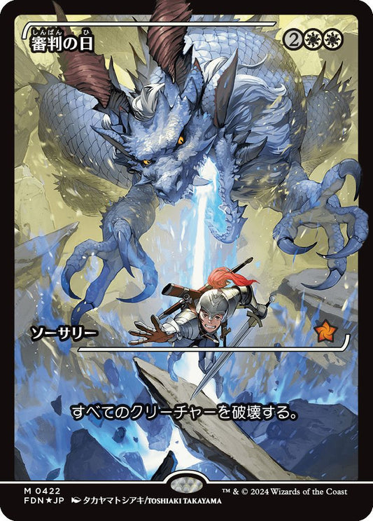 naokuroshop MTG [FDN][0422][白][M][JP][審判の日/Day of Judgment]（foil） NM