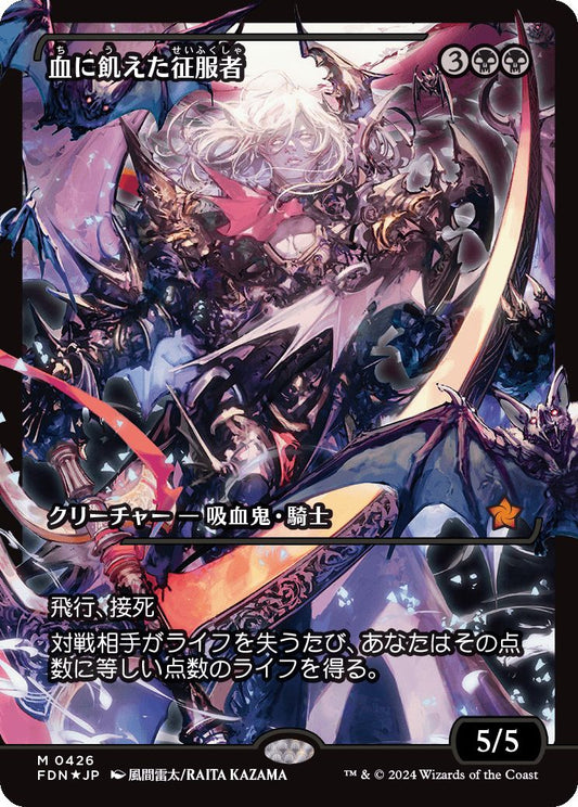 naokuroshop MTG [FDN][0426][黒][M][JP][血に飢えた征服者/Bloodthirsty Conqueror]（foil） NM