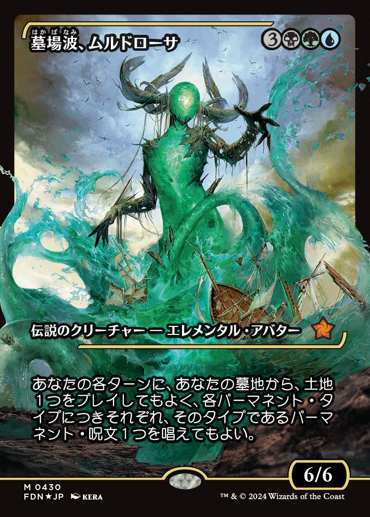 naokuroshop MTG [FDN][0430][多][M][JP][墓場波、ムルドローサ/Muldrotha, the Gravetide]（foil） NM