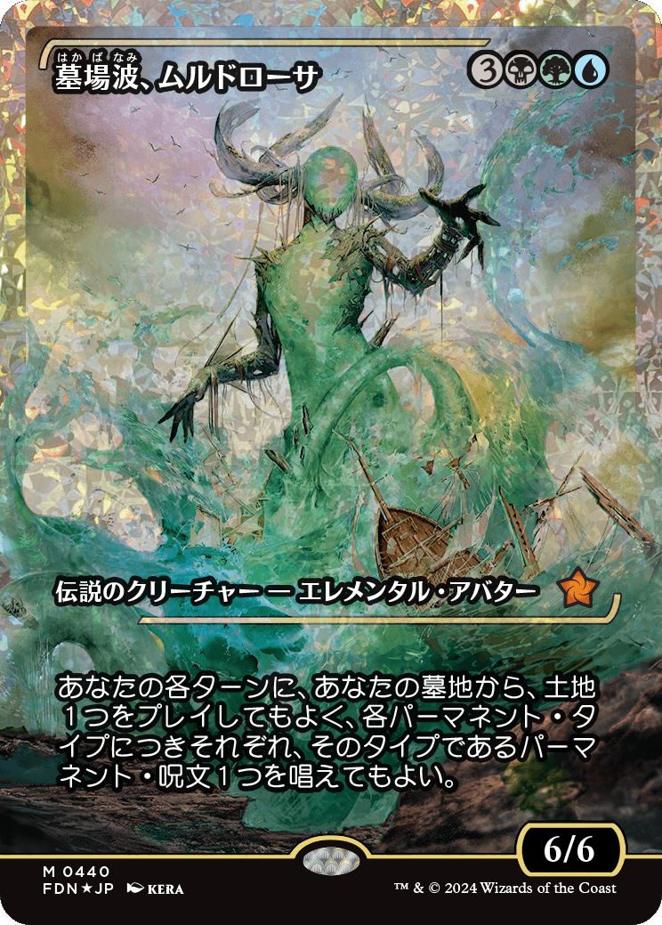 naokuroshop MTG [FDN][0440][多][M][JP][墓場波、ムルドローサ/Muldrotha, the Gravetide]（foil） NM