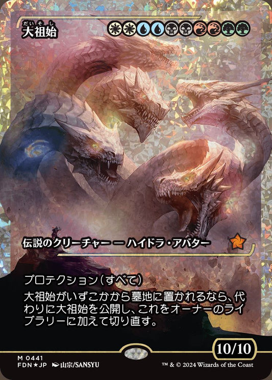 naokuroshop MTG [FDN][0441][多][M][JP][大祖始/Progenitus]（foil） NM