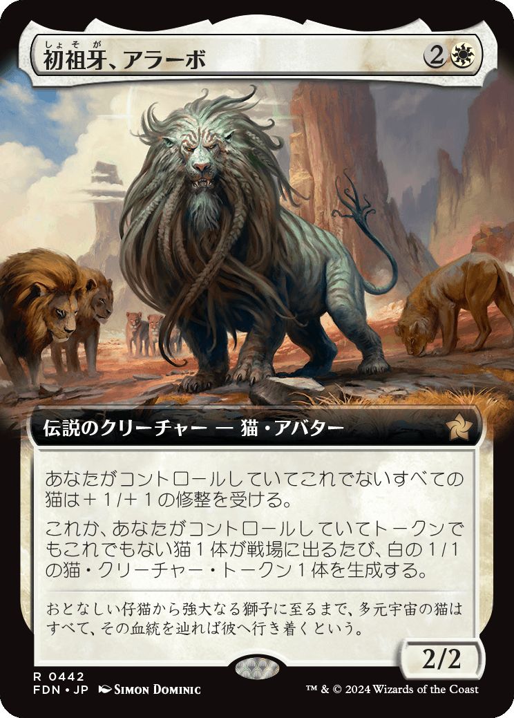 naokuroshop MTG [FDN][0442][白][R][JP][初祖牙、アラーボ/Arahbo, the First Fang] NM