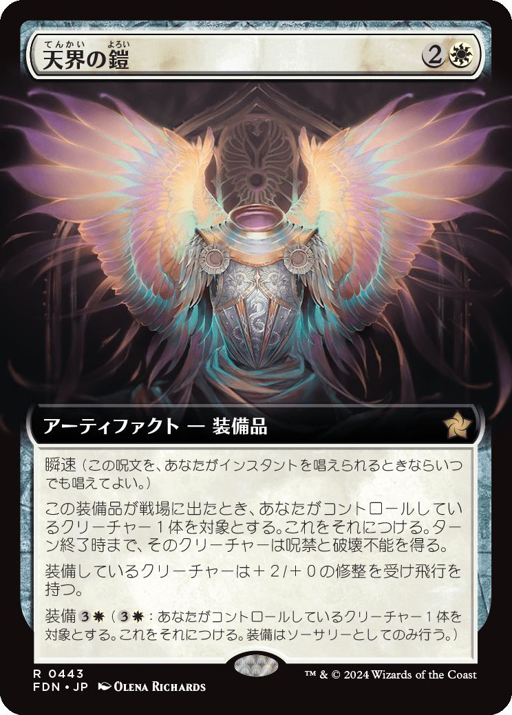 naokuroshop MTG [FDN][0443][白][R][JP][天界の鎧/Celestial Armor]（foil） NM