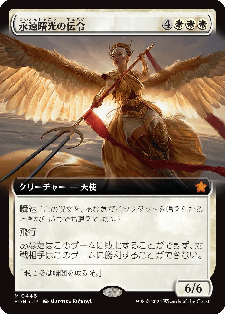 naokuroshop MTG [FDN][0446][白][M][JP][永遠曙光の伝令/Herald of Eternal Dawn]（foil） NM