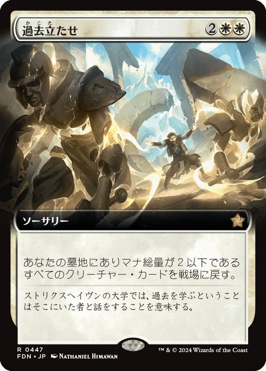 naokuroshop MTG [FDN][0447][白][R][JP][過去立たせ/Raise the Past]（foil） NM