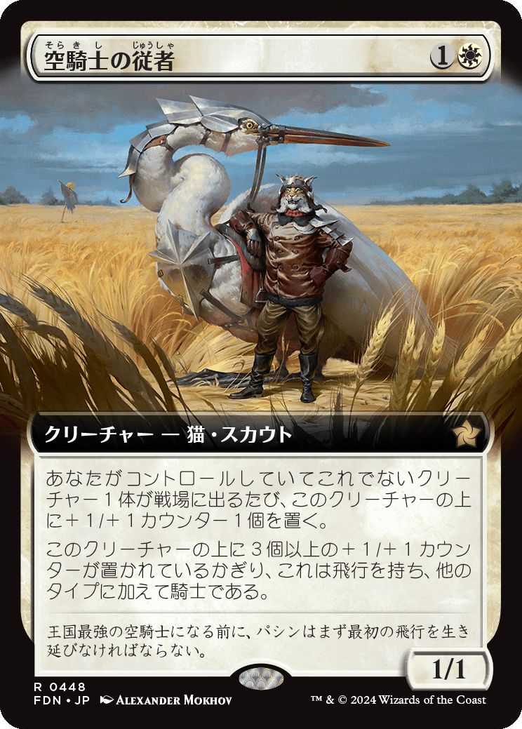 naokuroshop MTG [FDN][0448][白][R][JP][空騎士の従者/Skyknight Squire] NM