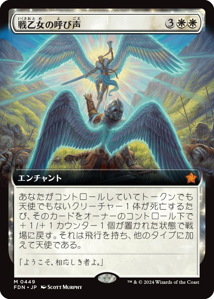 naokuroshop MTG [FDN][0449][白][M][JP][戦乙女の呼び声/Valkyrie's Call] NM