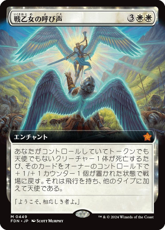 naokuroshop MTG [FDN][0449][白][M][JP][戦乙女の呼び声/Valkyrie's Call] NM