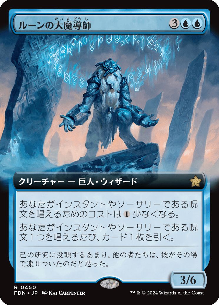 naokuroshop MTG [FDN][0450][青][R][JP][ルーンの大魔導師/Archmage of Runes] NM