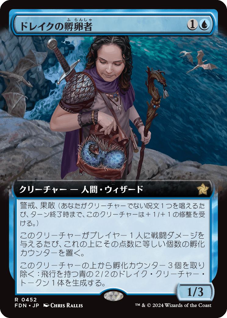 naokuroshop MTG [FDN][0452][青][R][JP][ドレイクの孵卵者/Drake Hatcher] NM