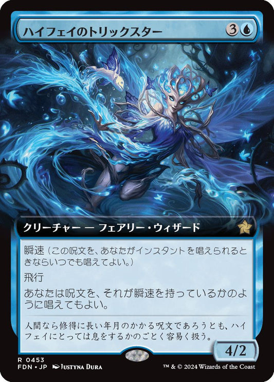 naokuroshop MTG [FDN][0453][青][R][JP][ハイフェイのトリックスター/High Fae Trickster]（foil） NM