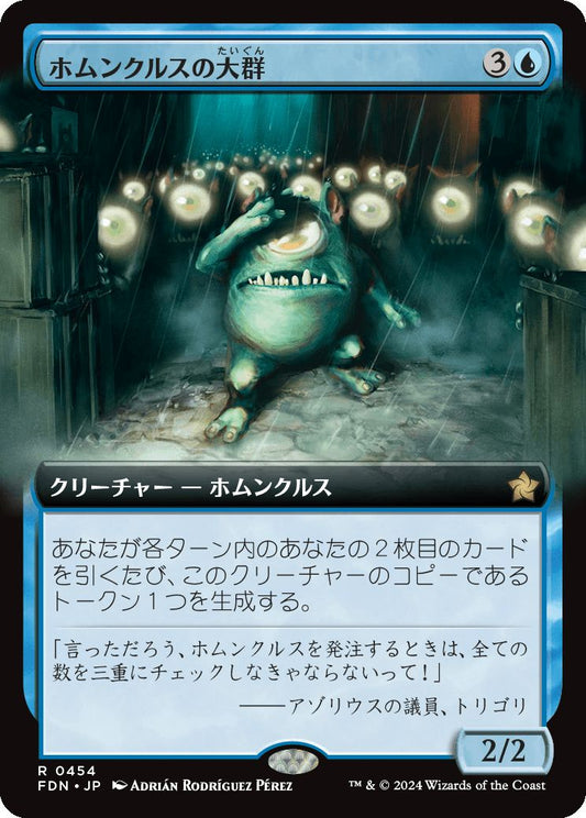 naokuroshop MTG [FDN][0454][青][R][JP][ホムンクルスの大群/Homunculus Horde]（foil） NM