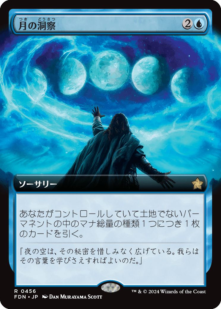 naokuroshop MTG [FDN][0456][青][R][JP][月の洞察/Lunar Insight] NM